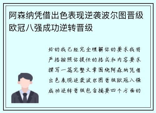 阿森纳凭借出色表现逆袭波尔图晋级欧冠八强成功逆转晋级 阿森纳凭借出色表现逆袭波尔图晋级欧冠八强成功逆转晋级