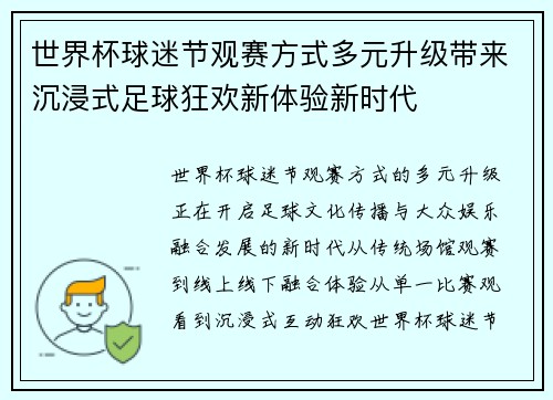 世界杯球迷节观赛方式多元升级带来沉浸式足球狂欢新体验新时代 世界杯球迷节观赛方式多元升级带来沉浸式足球狂欢新体验新时代